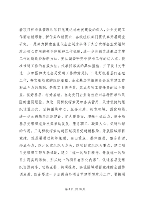 标准化建设和党建创新.docx