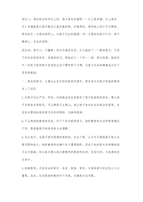 走出幼儿教育的误区贺金奎.docx