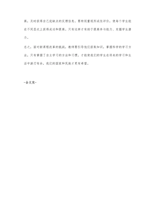 自主学习在中学数学中的构想.docx