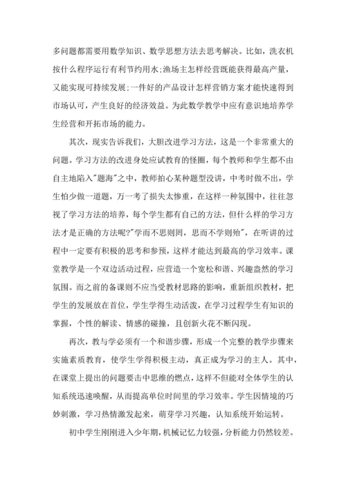 初中数学教师教学心得范文五篇.docx