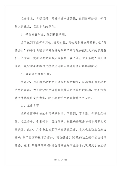 大学教师个人教学工作总结.docx