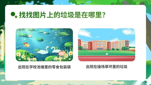 绿色小清新插画简约垃圾不落地校园更美丽主题班会PPT模板