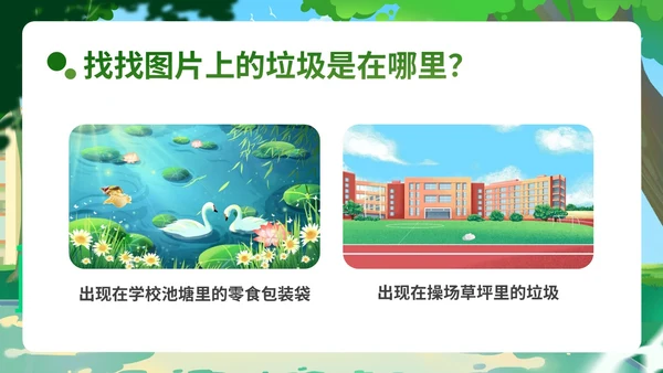 绿色小清新插画简约垃圾不落地校园更美丽主题班会PPT模板