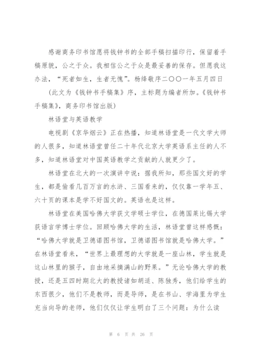 钱钟书是怎样做读书笔记的.docx