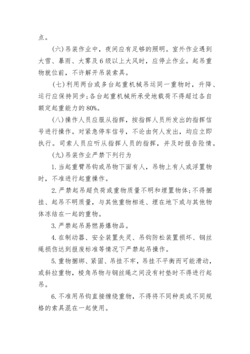 危险作业管理制度.docx