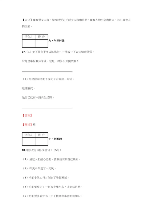 2021年小学语文黑龙江小升初考前检测试卷含答案考点及解析