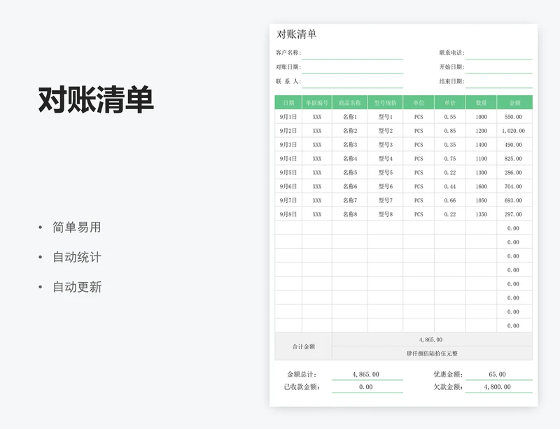 对账清单