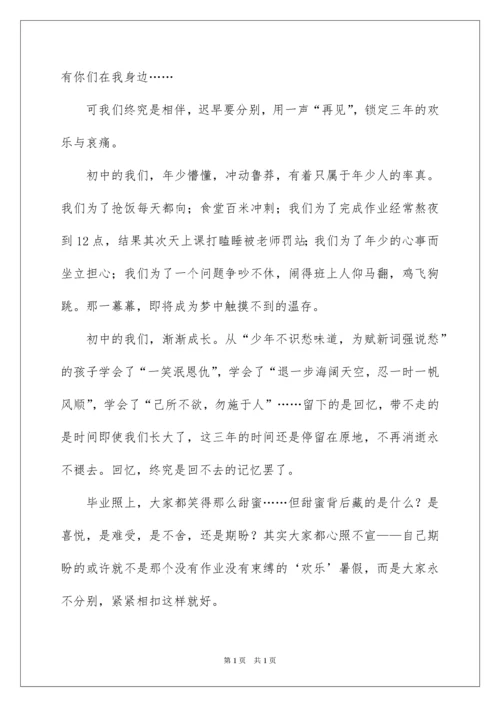 2022再见初二作文_2.docx