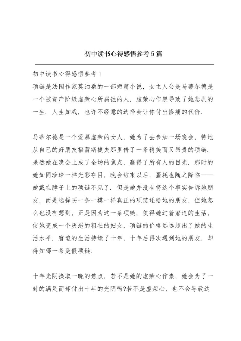 初中读书心得感悟参考5篇.docx