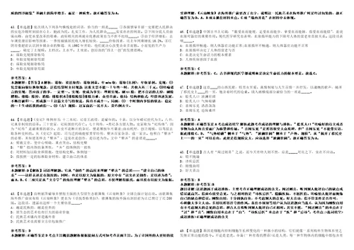 2022年09月北京市地质矿产勘查院所属事业单位公开招聘48人模拟卷3套带答案有详解