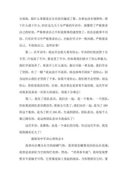 初中军训心得体会（10篇）.docx