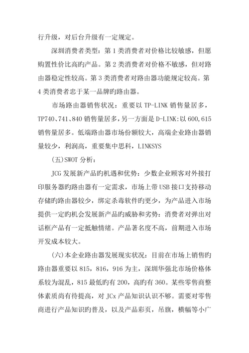 产品市场调研报告格式.docx