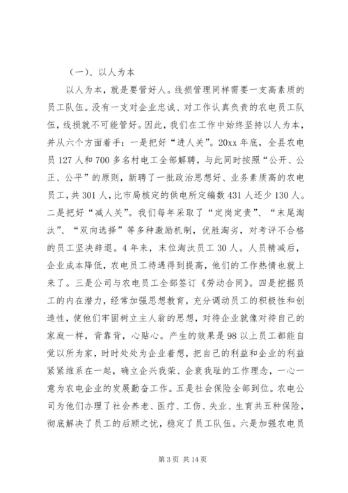 农电公司关于农电降损的经验做法 (2).docx