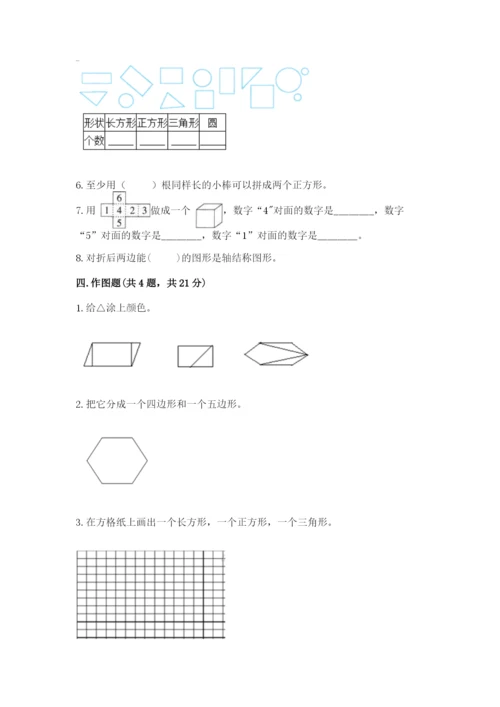 西师大版一年级下册数学第三单元 认识图形 测试卷精品【典型题】.docx