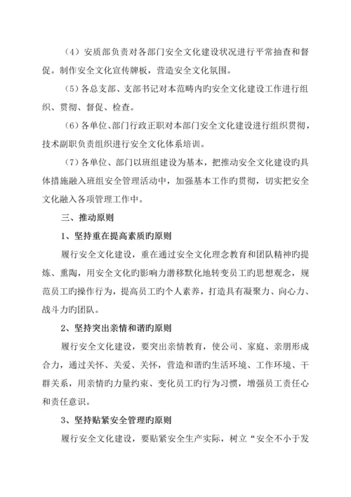 电力企业安全文化建设实施专题方案参考.docx