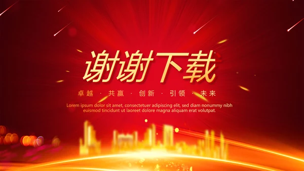 喜庆商务企业战略合作签约仪式PPT