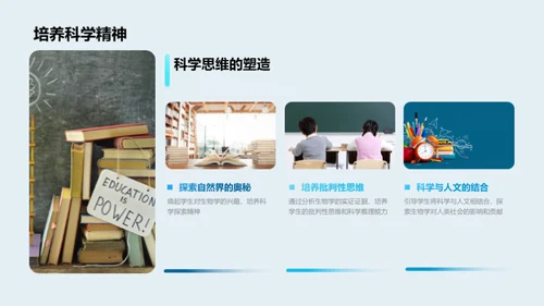探索生物学的世界