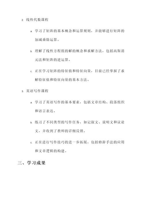 课程学习情况汇报