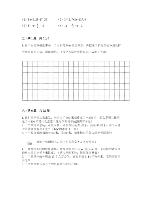 小学数学六年级下册竞赛试题附完整答案（夺冠）.docx