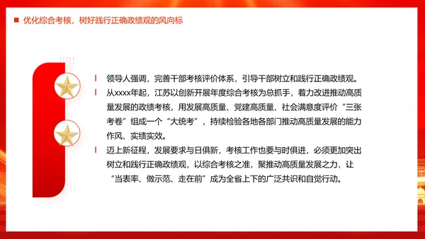 政绩观引领高质量发展PPT模板