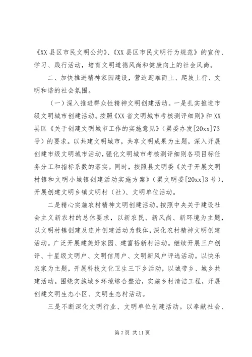 乡镇精神文明建设年度工作计划.docx