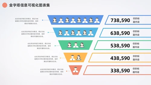 多彩金字塔信息可视化数据分析PPT图表集