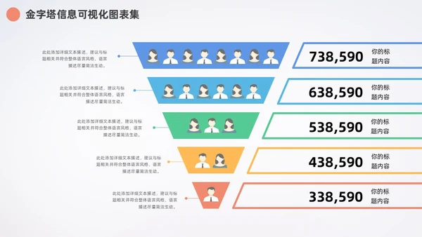 多彩金字塔信息可视化数据分析PPT图表集