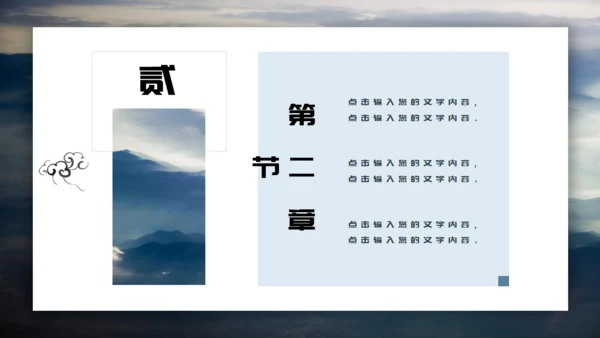 中国风雅致山峦叠嶂通用PPT模板