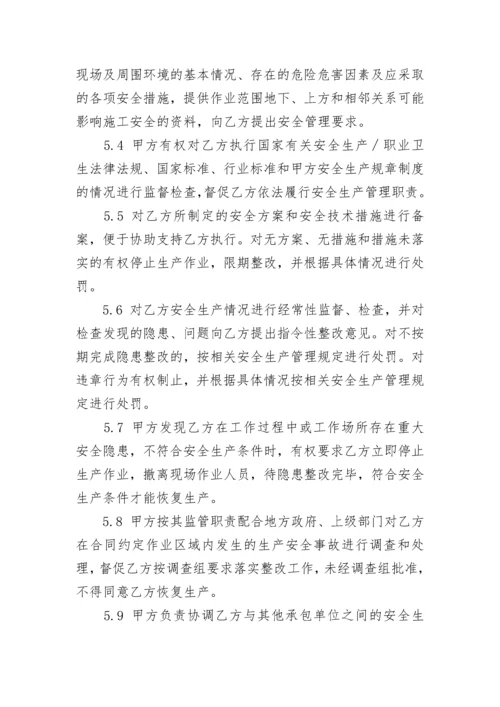 公司安全协议书.docx