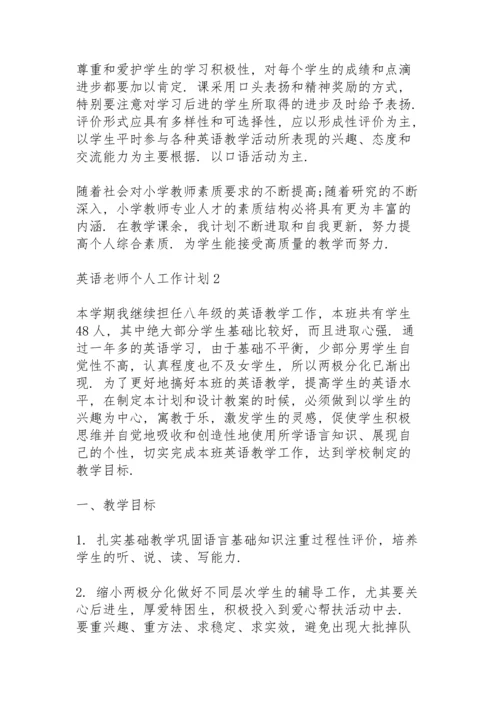 英语老师个人工作计划5篇.docx