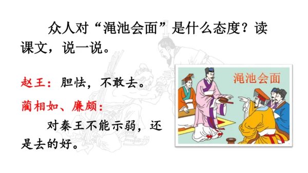 6 将相和 第二课时 课件