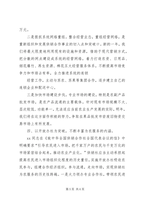 供销社年度工作目标措施 (5).docx