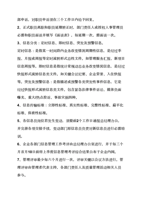 万科物业专项规章新规制度汇编.docx