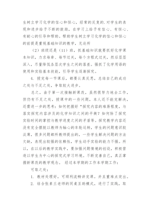 高一第二学期化学教学工作总结.docx