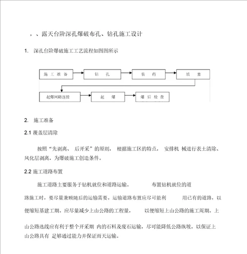 煤矿露天台阶爆破布孔钻孔施工设计