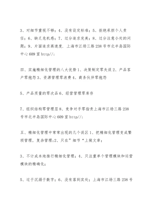 现场精细化管理改善与提升.docx