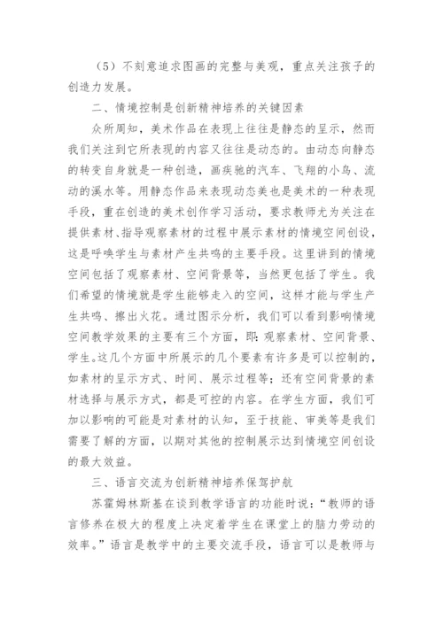 优秀小学美术教学论文.docx