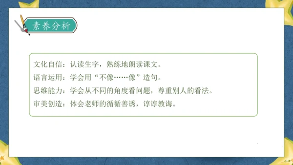 【核心素养】部编版语文二年级下册-13. 画杨桃 第2课时（课件）