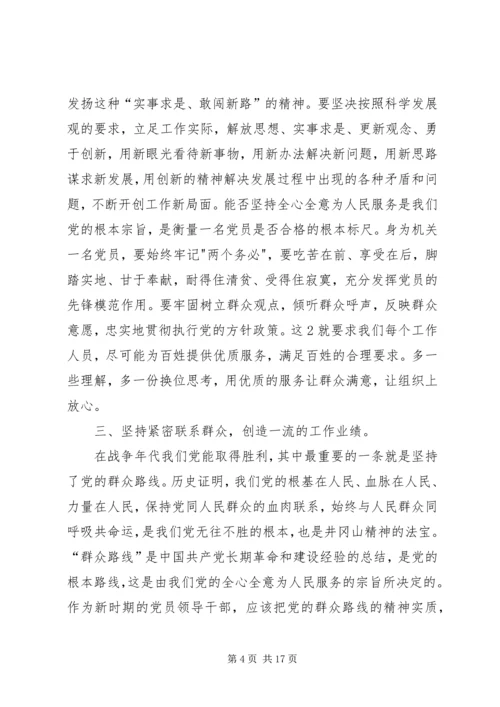 井冈山精神学习心得体会[范文模版].docx