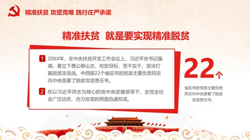 党委党政喜迎十九大砥砺奋进的五年PPT