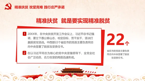 党委党政喜迎十九大砥砺奋进的五年PPT