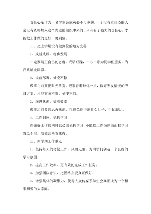 有关学生学习计划合集五篇.docx