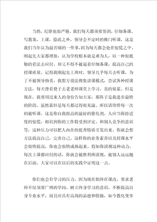 欢迎新教师致辞