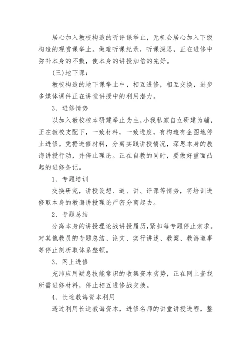 校本教研个人工作计划范文（精选10篇）.docx