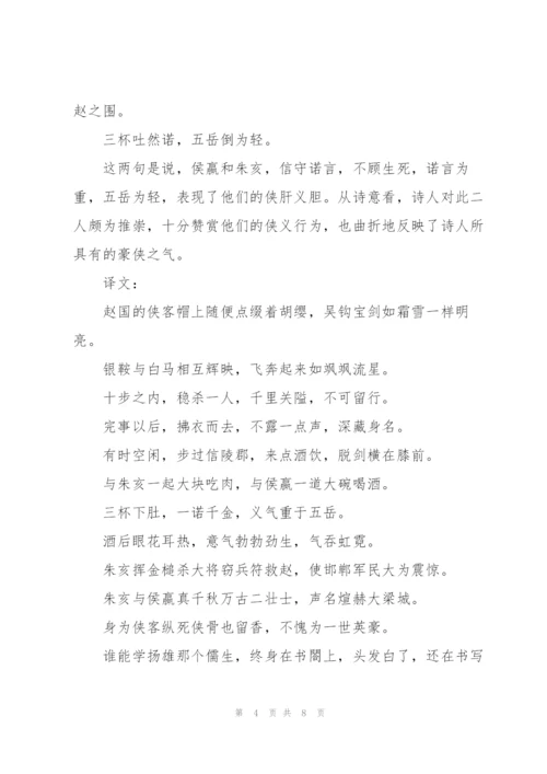 李白《侠客行》全诗.docx