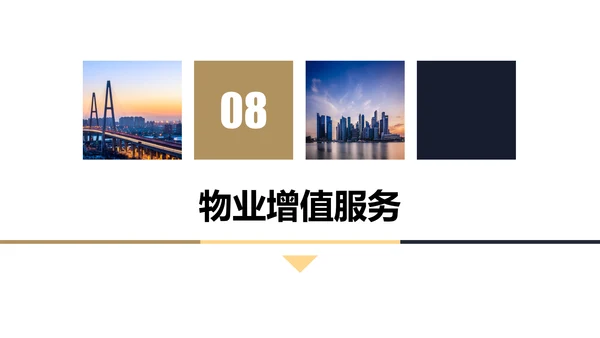 物业品质提升方案PPT模板