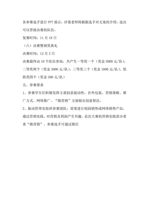 大学生营销策划大赛策划方案