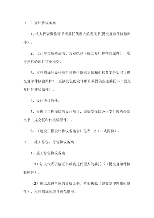 建设工程合同备案管理办法实施细则.docx