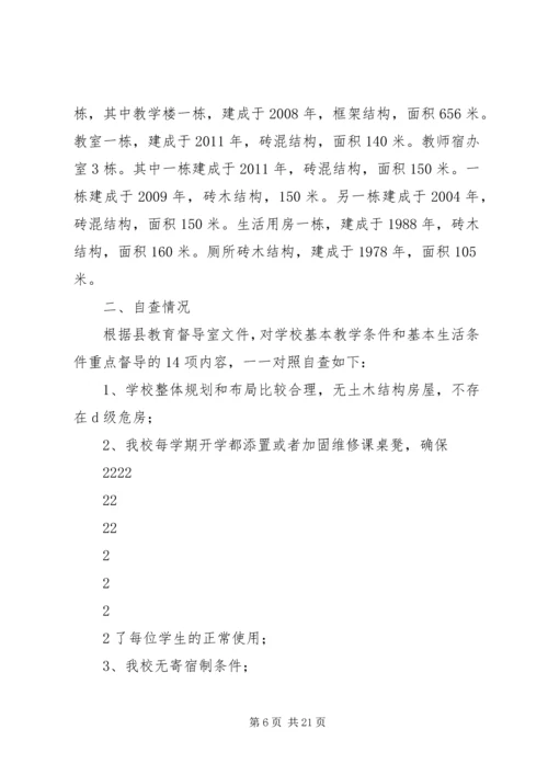 赵后庙完小教育行业不正之风整顿工作方案.docx