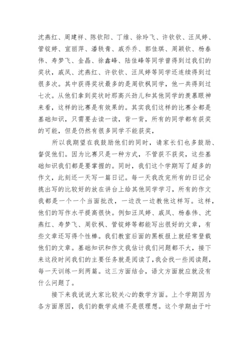 小学三年级家长会班主任发言稿.docx